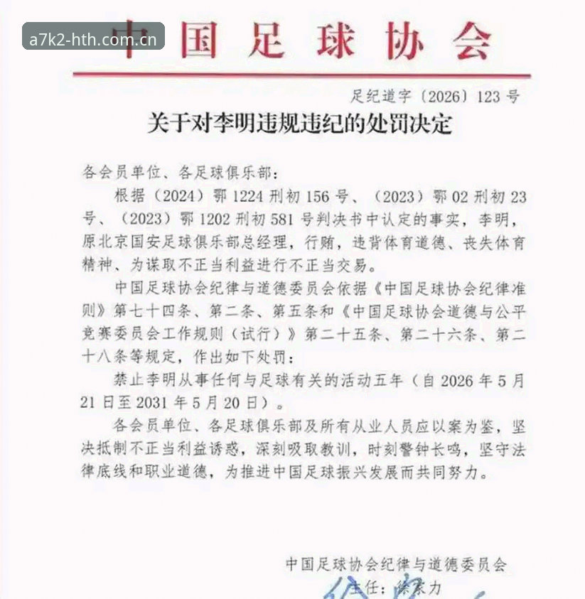 4个关键看点：足协第三批禁足名单如何重塑中国足球生态