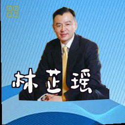 林芷瑶