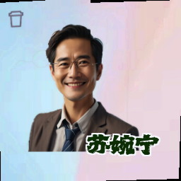 苏婉宁